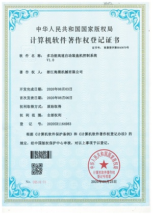 Computer Software Copyright Registration Certificate